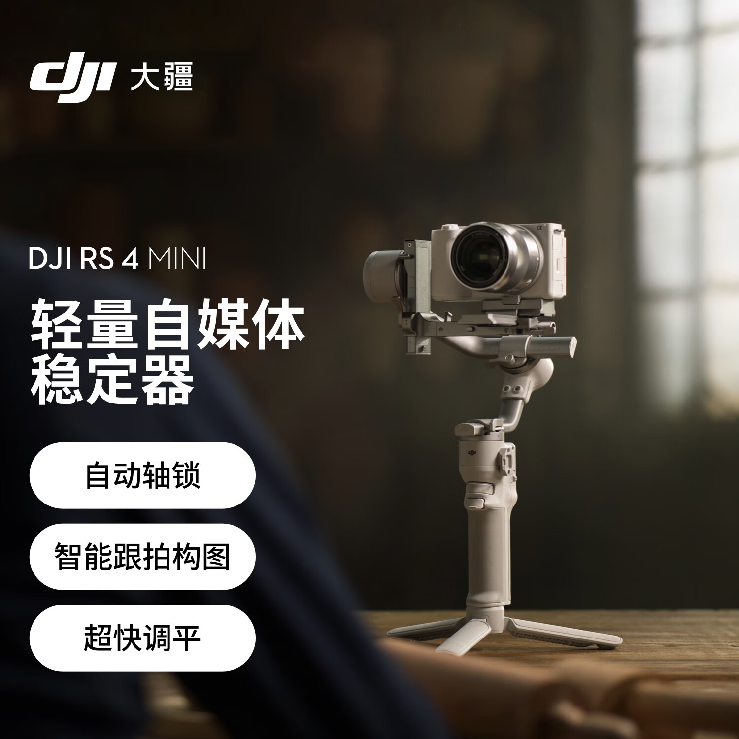 �� DJI RS 4 Mini ������ý���ȶ��� ���ܸ�����������ֻ��ֳ���̨ ��Ӱ����ȶ���  1949Ԫ