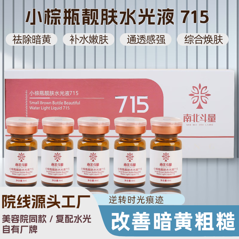 南北斗量小棕瓶精华液氨甲环酸水光原液护肤品套装烟酰胺收缩毛孔化妆品 小棕瓶靓肤水光液【5支/盒】+面膜+滚针+操作包