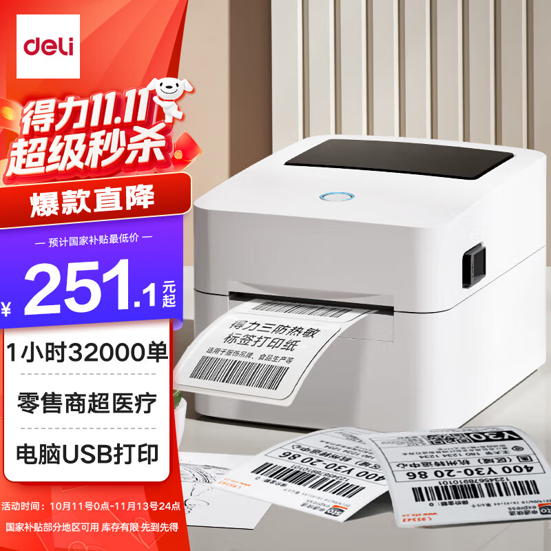得力（deli）GE350热敏标签打印机 快递仓储物流面单固定资产 80mm商用办公打单不干胶条码打印机 电脑USB版