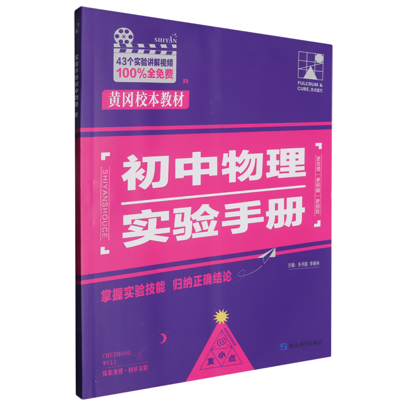 实验手册.初中物理R