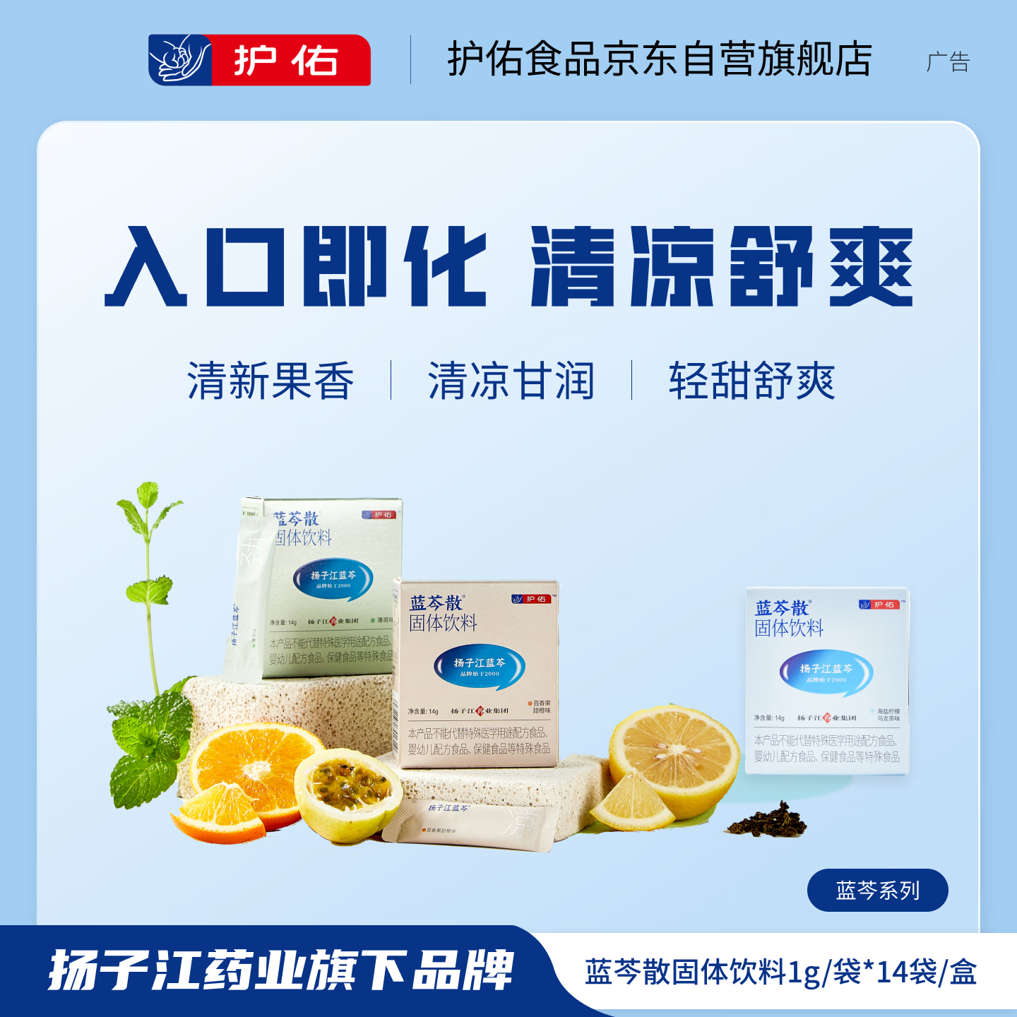 护佑 蓝芩散 14袋 14g/盒 固体饮料 海盐柠檬乌龙茶味 下单到手单价仅需1.61元 - 特价的