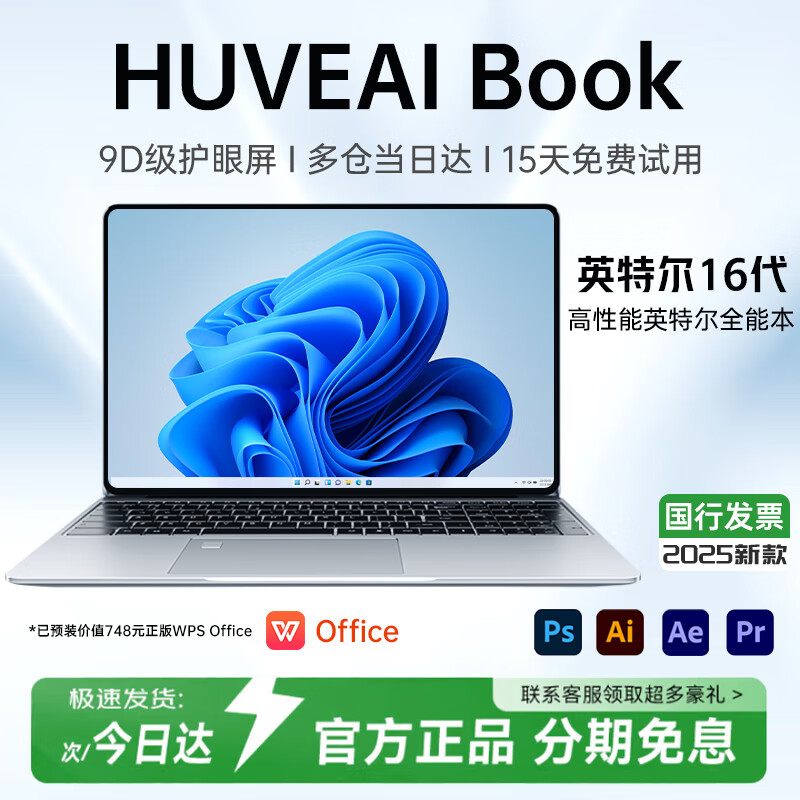 HUVE AI Book国行【2025款英特尔选酷睿】金属笔记本电脑轻薄本大学生网课设计学习商务办公游戏补贴 银【AI终端】i7级英特尔16Ultra全面屏 32G运行+1024G超速硬盘