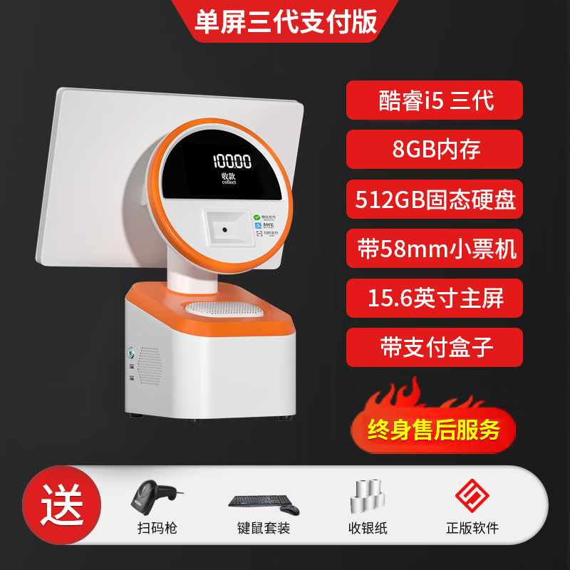 奧家（AOKIA）Q8單雙觸摸屏收銀機一體機收款機掃碼點(diǎn)單餐機超市便利店文具母嬰奶茶服裝煙草智能商用外賣(mài) Q8單屏白橙（支付屏）I5三代+8+512 標配