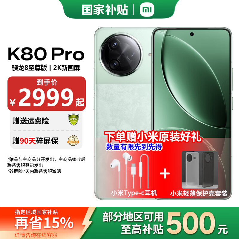 小米 红米K80pro 国家补贴 新品5G 小米 红米手机 REDMI K80pro 山峦青 12GB+256GB 国补活动专享