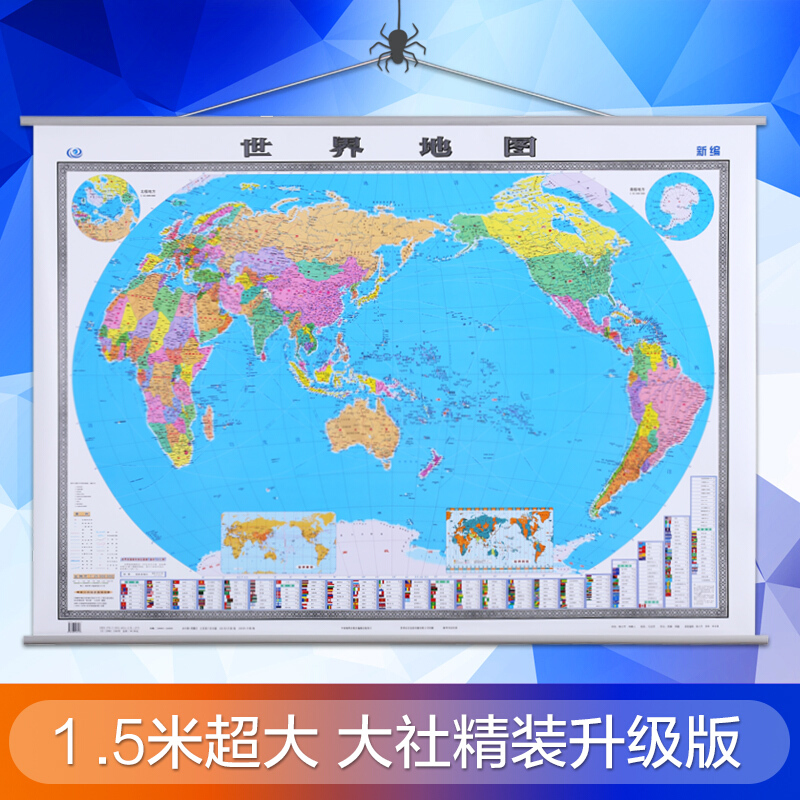 世界地图挂图 1.5米x1.1米大 高清 办公室/家用 世界行