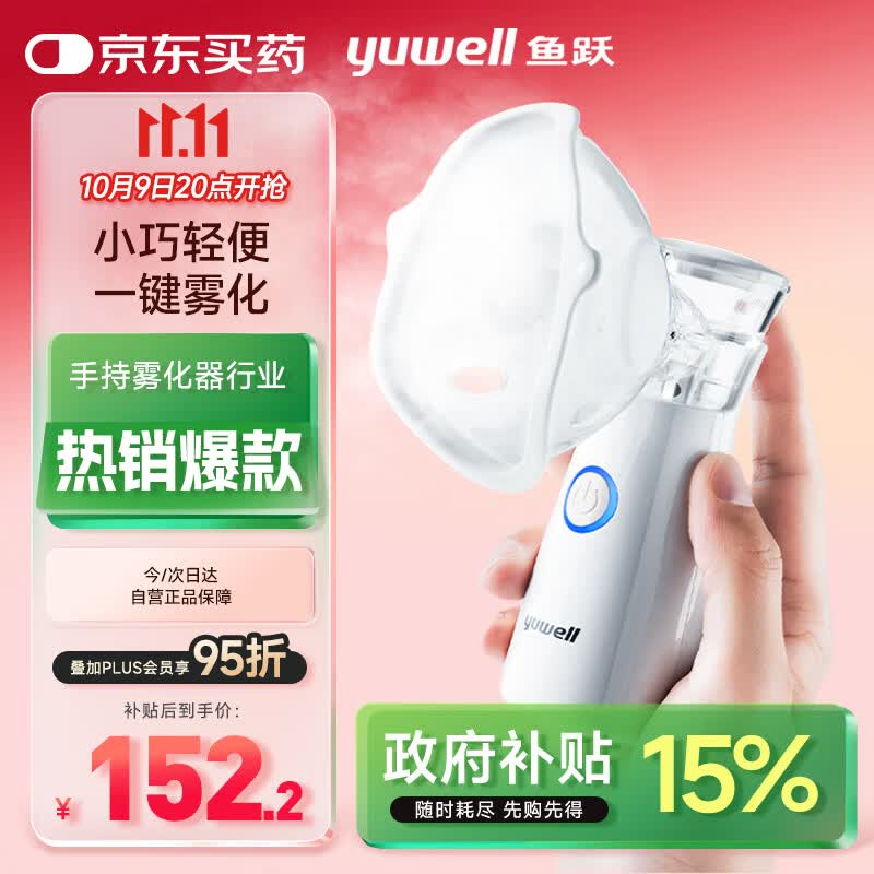 鱼跃（Yuwell）手持雾化器 儿童成人老人家用轻音低噪便携式医用网式雾化机M102