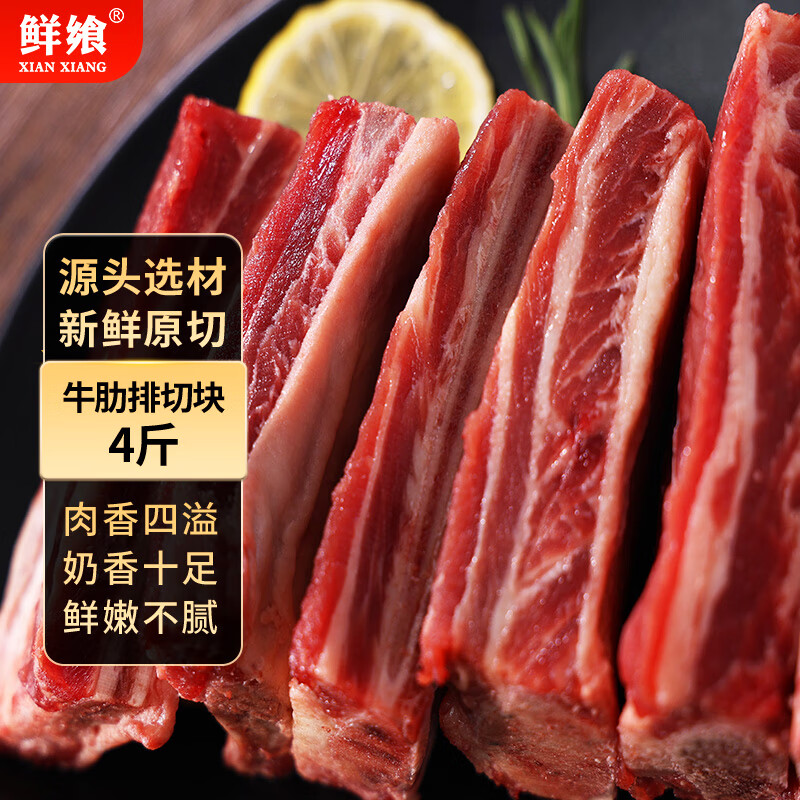 鲜飨 安格斯原切牛肋排 净重4斤 烧烤炖煮食材生鲜牛肉 源头直发