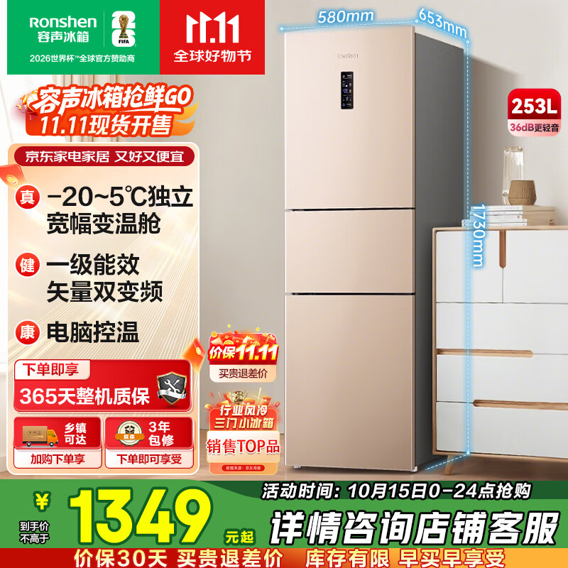 容声253升一级能效三开门小电冰箱家用小型风冷无霜节能出租房宿舍BCD-253WD16NPA璀璨金家电国家补贴