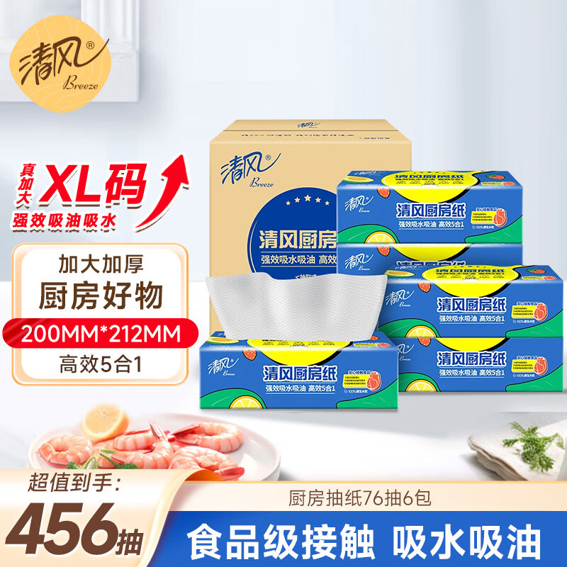清风厨房抽纸76张*6包加厚一次性吸油纸 可接触食品级 厨房用纸整箱