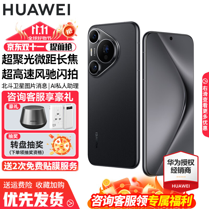 HUAWEI Pura 70 Pro 华为手机p70pro超高速风驰闪拍 超聚光微距长焦 北斗卫星图片消息 华为鸿蒙智能手机 羽砂黑 12GB+512GB