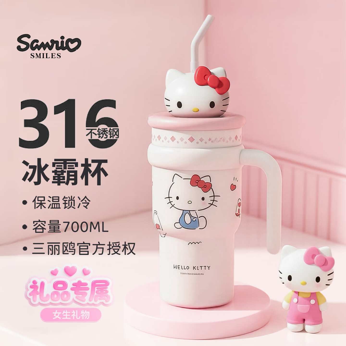 三丽鸥（SANRIO）凯蒂猫HelloKitty公仔冰霸保温杯316不锈钢带吸管女生日礼物700ml