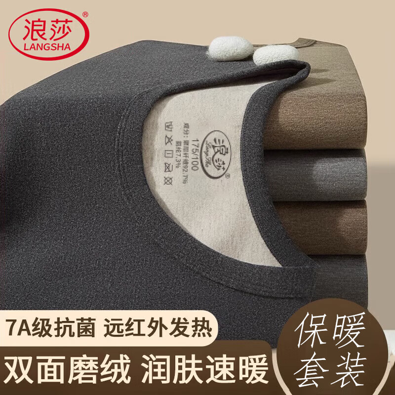 浪莎保暖内衣男士秋衣秋裤套装羊绒蚕丝加厚加绒德发热抑菌冬季款 黑灰 3XL