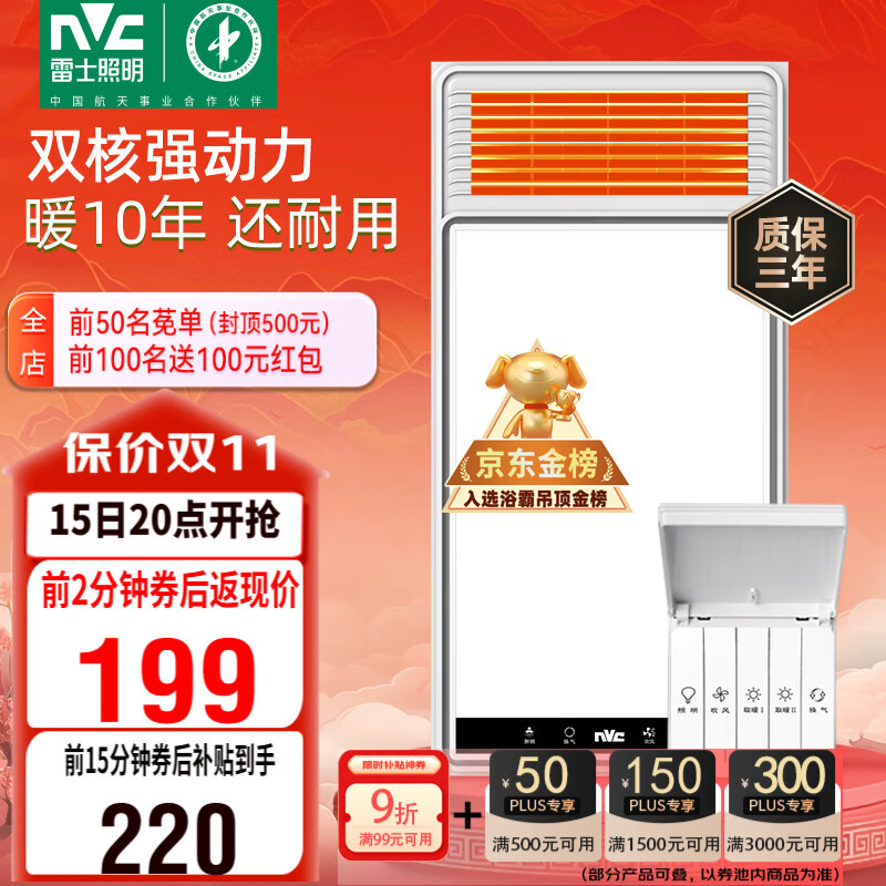 雷士（NVC）政府补贴风暖浴霸浴室暖风双电机照明换气排风五合一体卫生间Y412