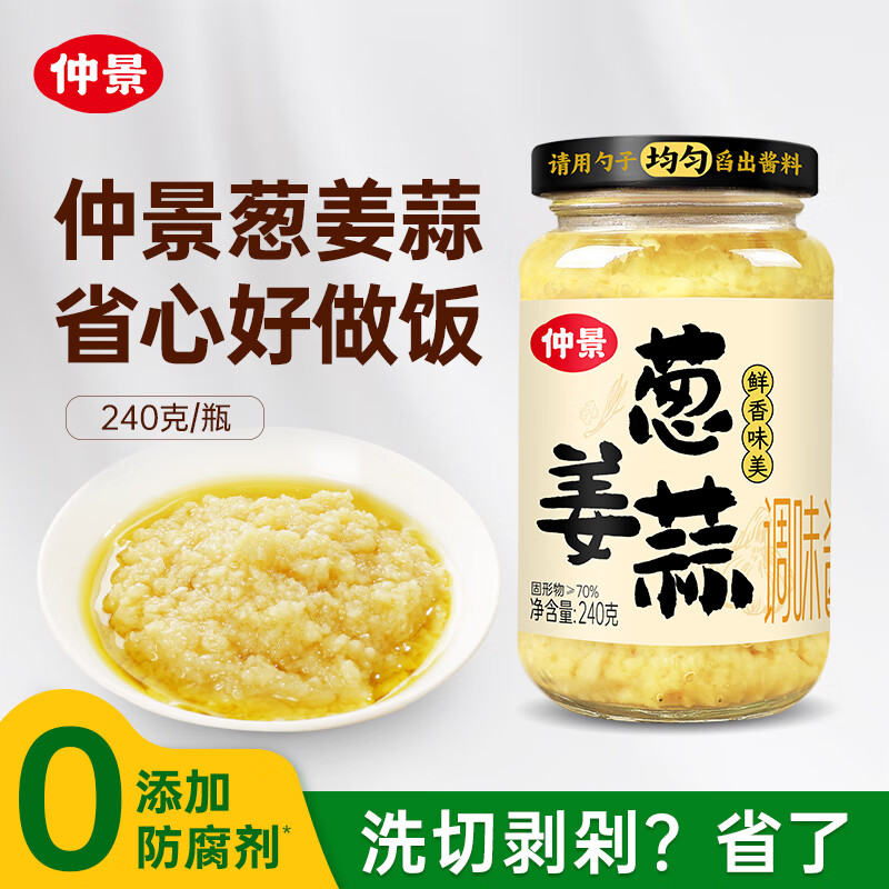 仲景 葱姜蒜调味酱240g 蒜蓉蒸海鲜小龙虾火锅烧烤蘸料炒菜调味酱料