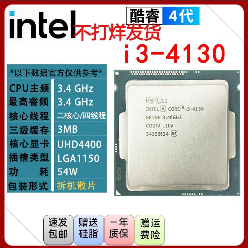 英特尔（Intel）i3 i5 i7 4代酷睿处理器1150针e3 4590 4670 4770 4790K散片cpu i3 4130【散片+赠硅脂】