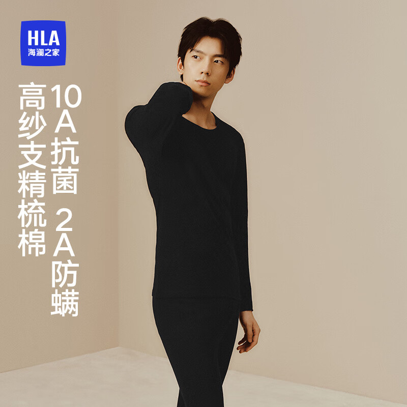 海澜之家男士秋衣秋裤男25新品纯棉210g10A抗菌防螨棉毛衫薄保暖内衣套装
