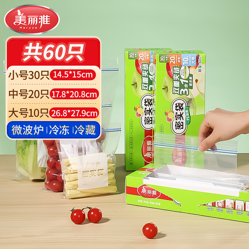 美丽雅收纳袋 食品级加厚自封袋 家用厨房分装收纳袋防水防潮可微波炉 小号+中号+大号【共60只】 京东折扣/优惠券