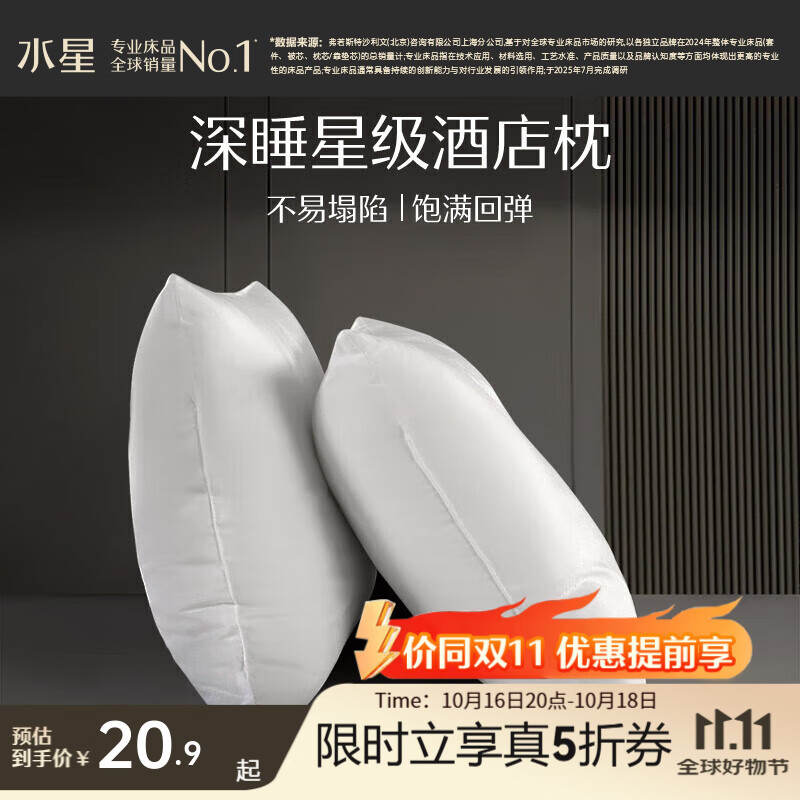 水星家纺 舒适呵护枕芯/枕头 单人枕头/枕芯 床上用品呵护枕  星级酒店枕(饱满回弹) 单只 48cm×74cm