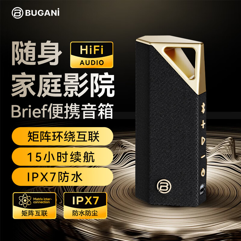 BUGANIBrief 无线蓝牙音箱 便携经典IPX7防水长续航桌面音响迷你无线小音响低音炮 黑金色-（15小时续航+IPX7防水）