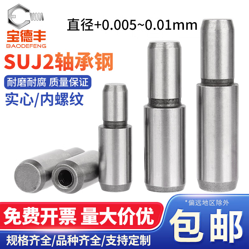 宝德丰MSFW实心台阶定位销轴承钢圆柱销MSFWM内螺纹型阶梯轴销子 MSFW实心5x4x15(1个)