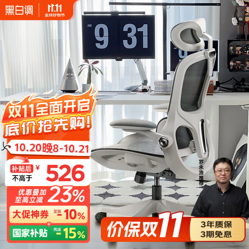 黑白调P2 Pro人体工学椅电脑椅办公椅人工力学座椅学习电竞椅子国家补贴