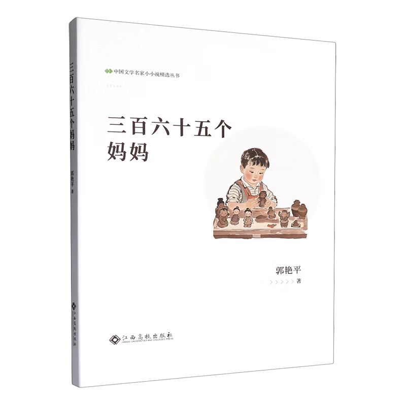 三百六十五个妈妈