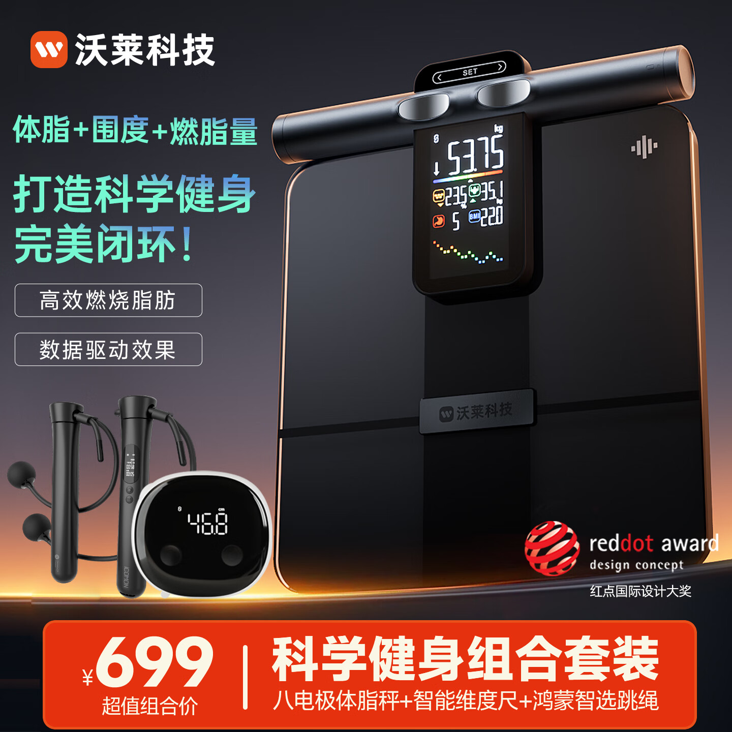 沃萊（ICOMON）體脂秤高精準八電極智能體重秤健身房專用電子秤自有APP人體健康數(shù)據(jù)監(jiān)測體脂儀 【健康管理大師】P7Max體脂秤+圍度尺+智能跳繩