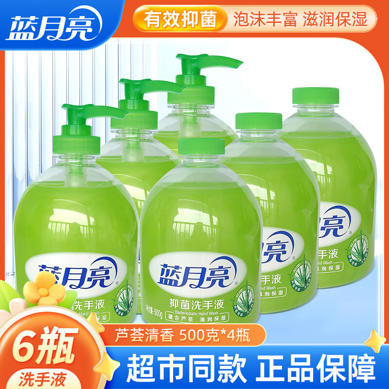 蓝月亮抑菌洗手液芦荟清香手洗家用抑菌袋装补充装绿色500g大瓶 芦荟抑菌洗手液500g*6