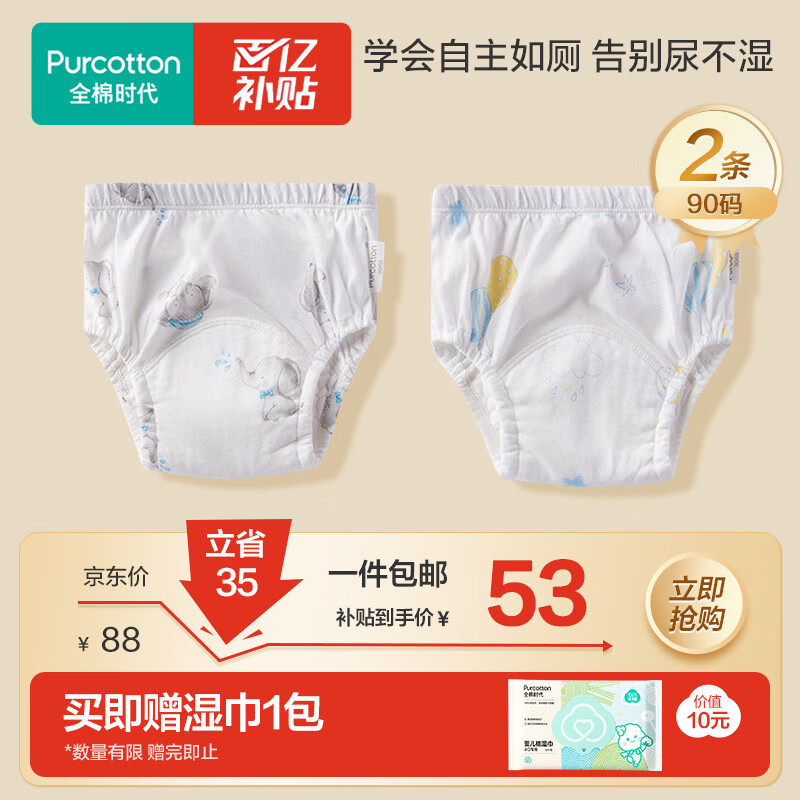 全棉时代婴儿如厕训练裤宝宝隔尿裤防水可洗2条装 小象+星月梦境90码