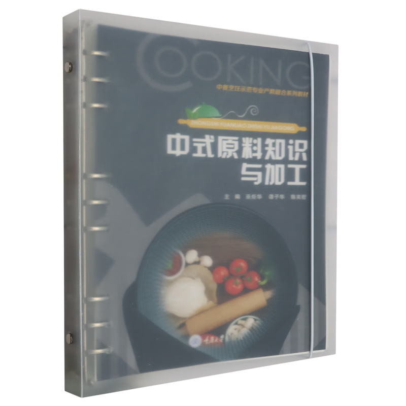 新华正版 中式原料知识与加工 轻工业、手工业