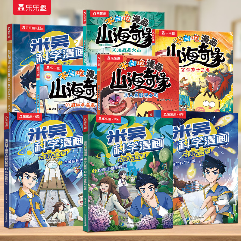 【现货速发】米吴科学漫画书全套第七辑25-28册奇妙万象篇阿基趣味物理启蒙20-21-24适合小学生看的课外书科普绘本儿童这不科学啊 8册山海经漫画+科学漫画