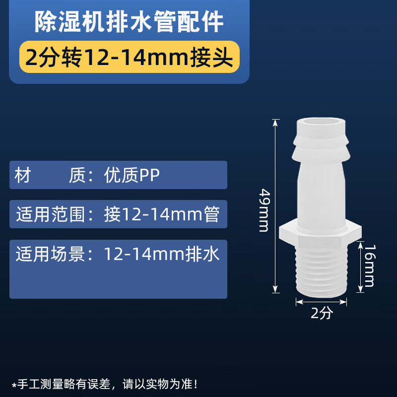 一靓除湿机排水管对接头加延长直通断管软管修复改造配件12-14接口用 除湿机排水管对接头【12-14接口用】