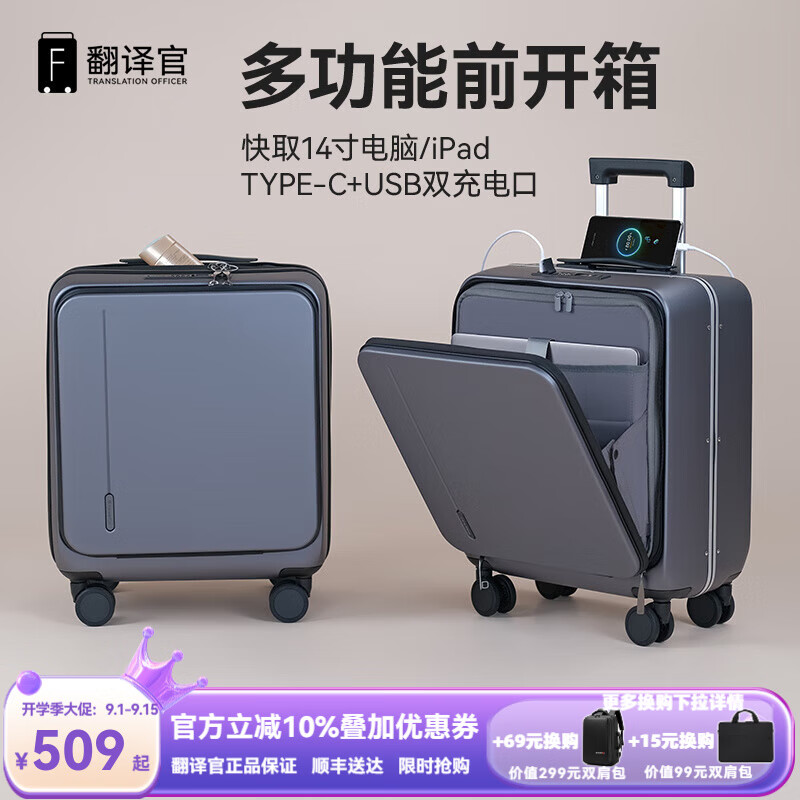 翻譯官16英寸前開蓋拉桿箱登機(jī)男女小行李箱電腦商務(wù)出差旅行箱密碼手提 礦巖灰一體式深倉前開電腦 16英寸 登機(jī)箱