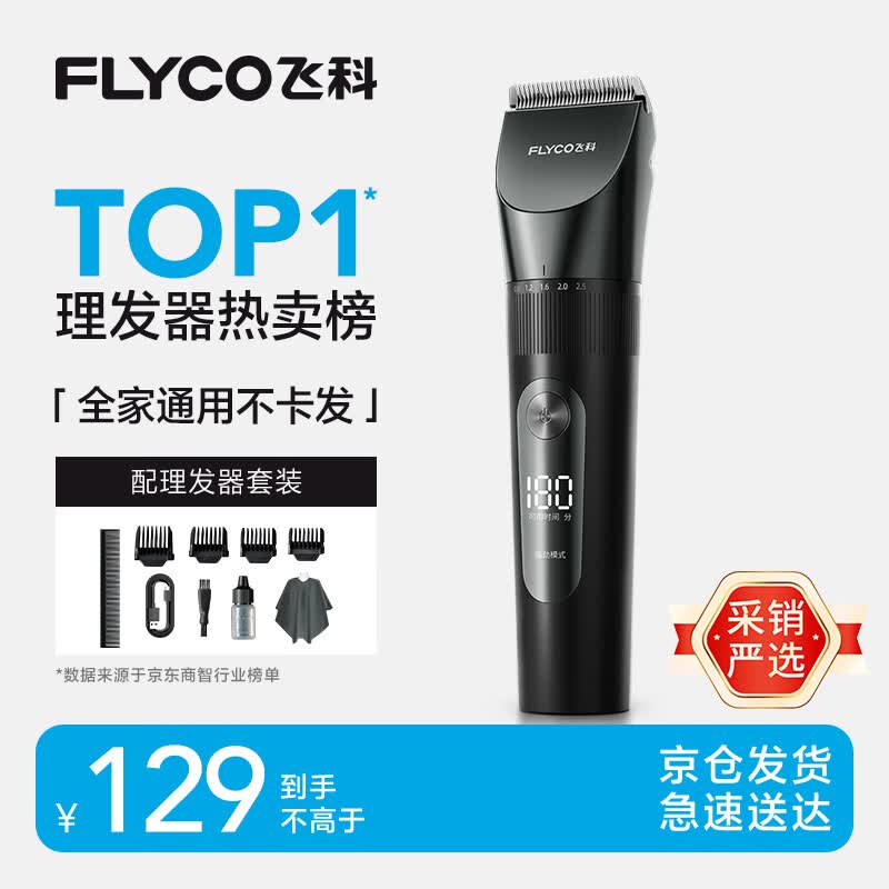 飞科(FLYCO)电动理发器FC5908成人儿童电推剪家用剃头神器自理发器理发电推子配理发工具节日礼物