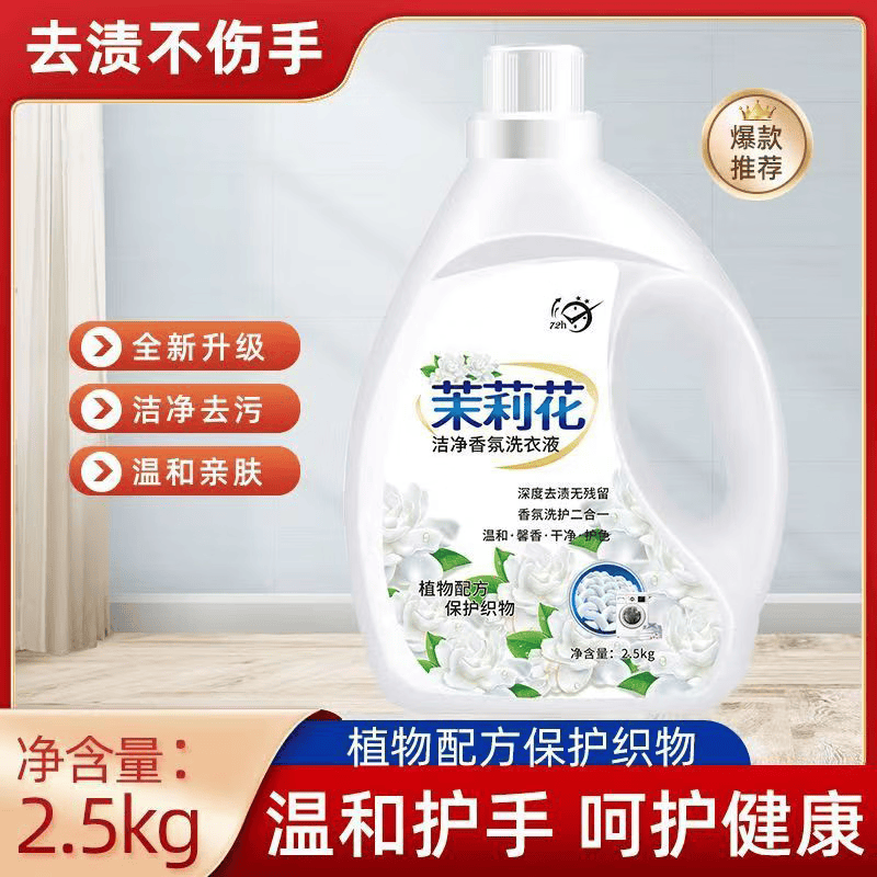 匠心国货大桶栀子花香氛强效去污洗衣液持久留香浓缩型大桶家庭装 无印款1瓶*5斤茉莉花