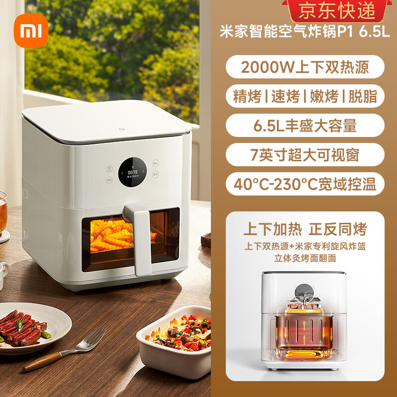 小米智能空气炸锅P1家用6.5L大容量双热源免翻面可视电烤箱 米家智能空气炸锅P 16.5L