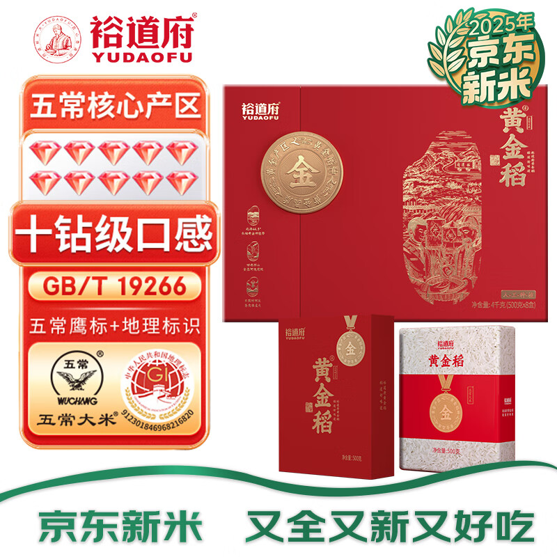 裕道府当季新米【五常产地】黄金稻礼盒8斤五常大米稻花香源头直发包邮