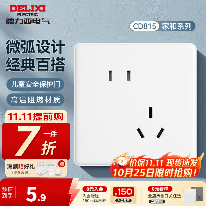 德力西（DELIXI）开关插座面板 CD815家和系列优雅白色暗装墙壁86型开关插座一开 斜五孔插座