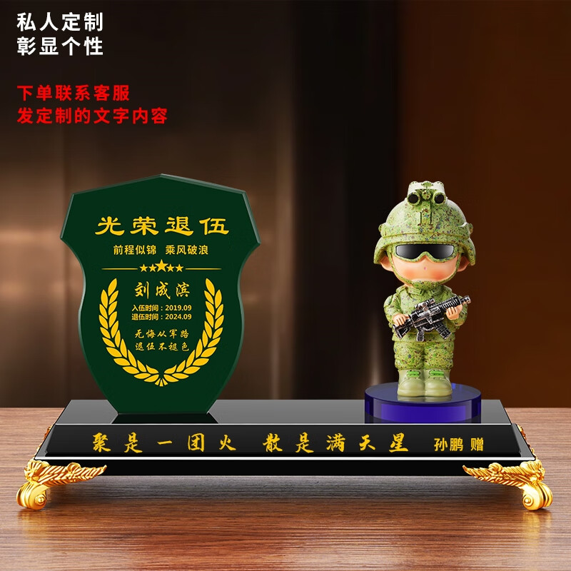 鼎亦退伍军人创意纪念品送战友兄弟老兵聚会退役铁血军魂八一荣誉礼物 水晶盾牌+军魂A