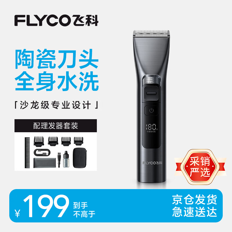 飞科（FLYCO）电动理发器FC5916专业智能电推剪成人儿童家用理发推子剃头刀自理发神器配理发工具节日礼物