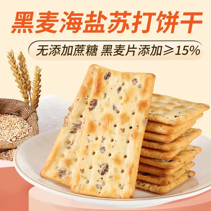 黑麦海盐苏打饼干咸味苏打饼干休闲零食整箱 30包