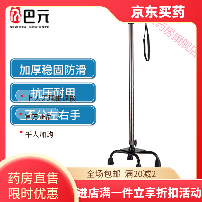 巴元老年人拐杖老人四角拐杖防滑四腳單手便攜鋁合金拐棍 四腳拐T柄BY