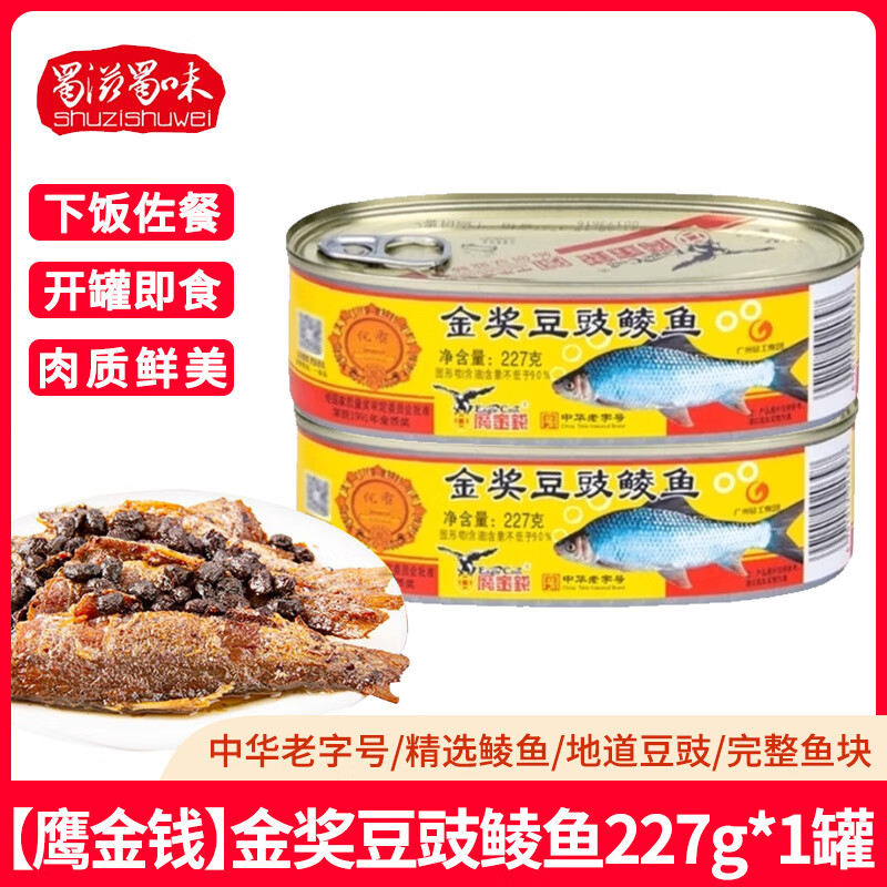 鹰金钱金奖豆豉鲮鱼罐头下饭菜下酒菜拌饭开罐即吃中华老字号出品 鹰金钱金奖豆豉鲮鱼227g