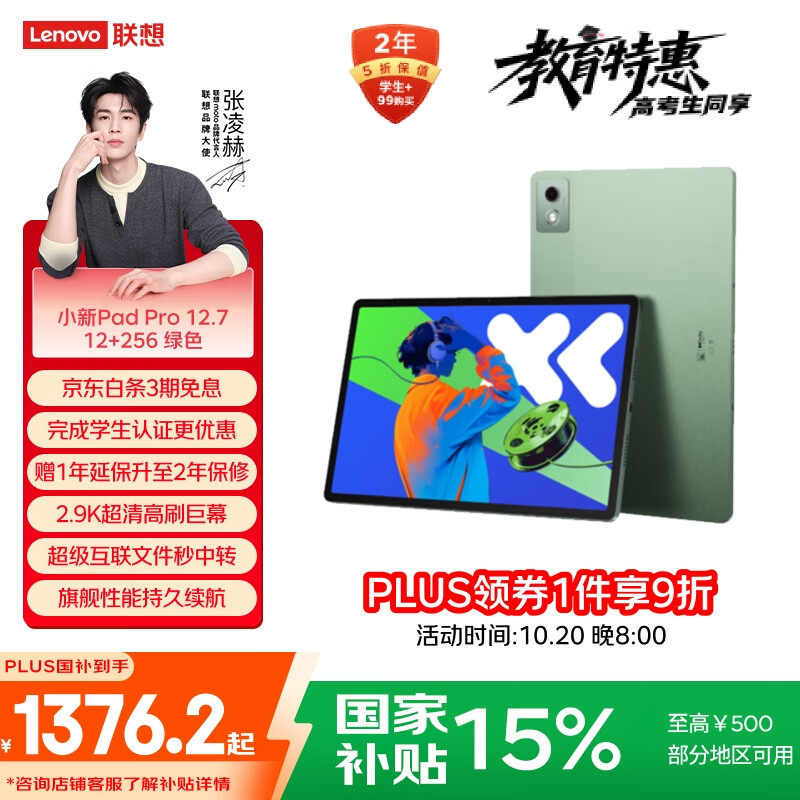 联想平板小新pad Pro 12.7 国家补贴15% 2.9K高刷全面屏 娱乐学习 10200mAh 12+256G小青新