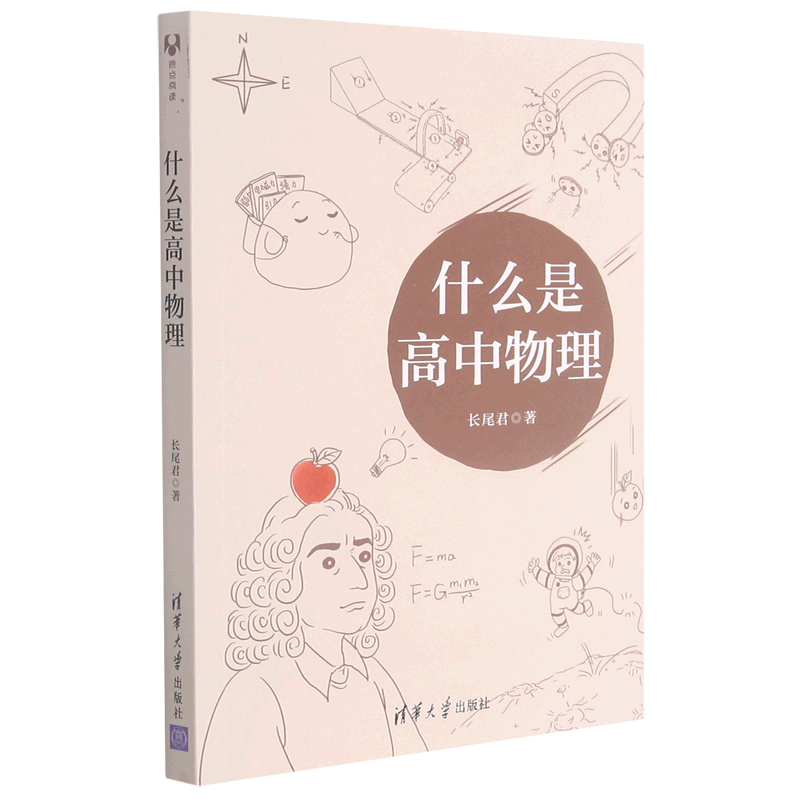 什么是高中物理