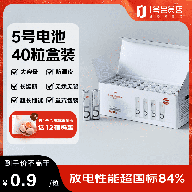 One's Member5号碱性电池 超性能无铅无汞 40粒装 玩具/血压计/血糖仪/遥控器/挂钟/电子锁/体脂称/鼠标