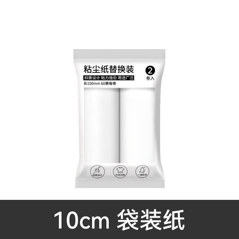 【10.9包邮】洋臣 家用滚筒粘毛器 白色手柄+3卷纸180撕【10cm】