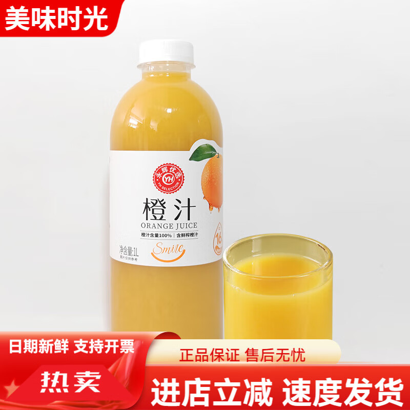 永辉超市代购永辉优选橙汁桃汁1L大瓶装1升果汁饮料 永辉优选橙汁1L*1瓶