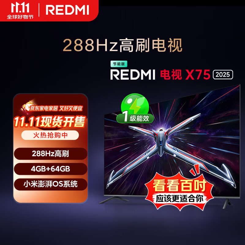 小米（MI）电视75英寸 288Hz高刷 4+64GB Redmi X75 2025款 以旧换新一级能效 L75RB-RXE家电国家补贴