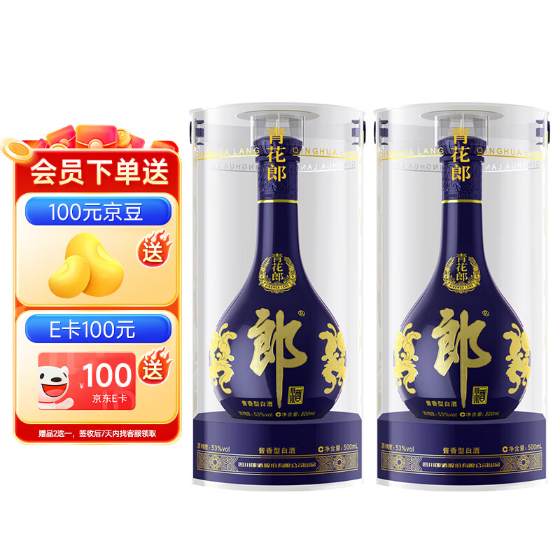 郎酒青花郎 酱香型白酒 庄园酱酒 53度 500mL 2瓶